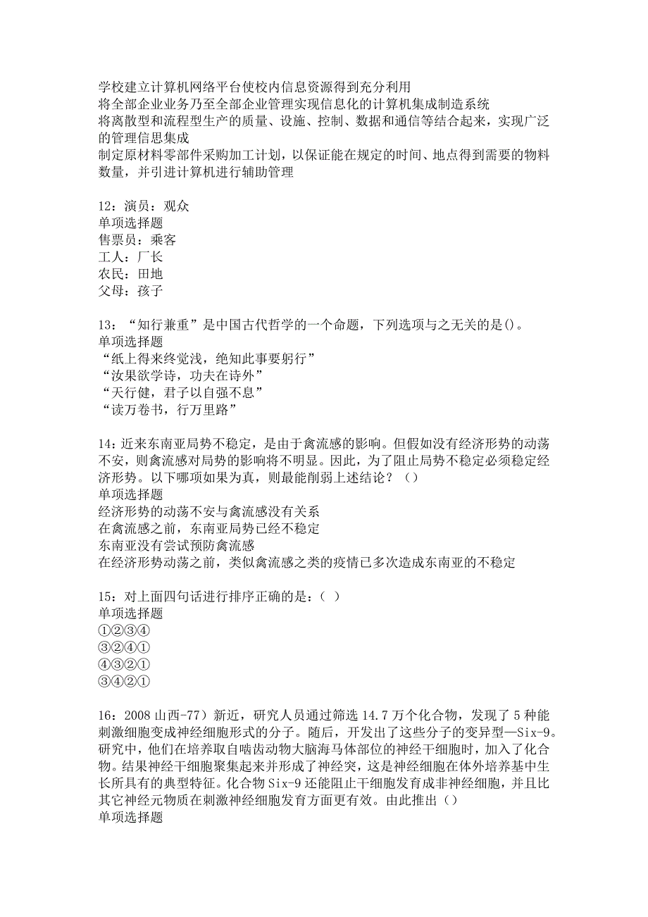 天山事业单位招聘2019年考试真题及答案解析_第3页