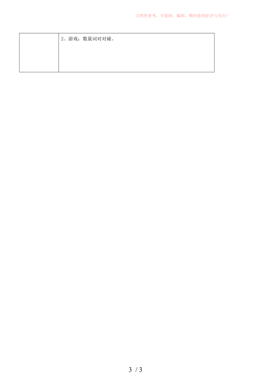 小学一年级语文下册数量词教案供参考_第3页