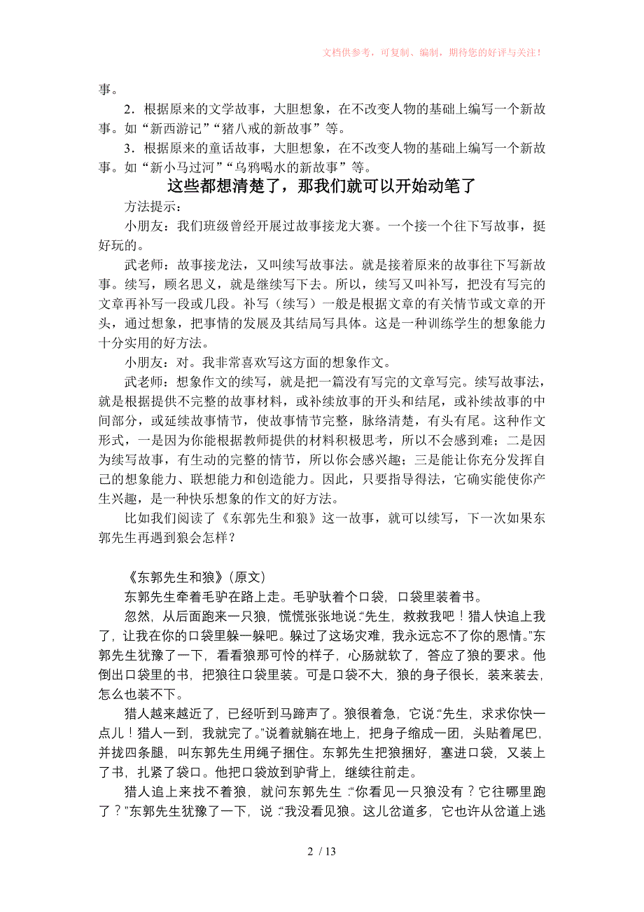 四年级语文上册第三组习作学习旅程供参考_第2页