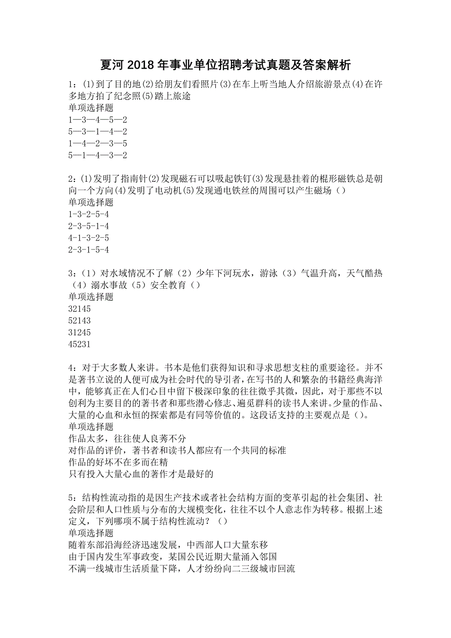 夏河2018年事业单位招聘考试真题及答案解析9_第1页