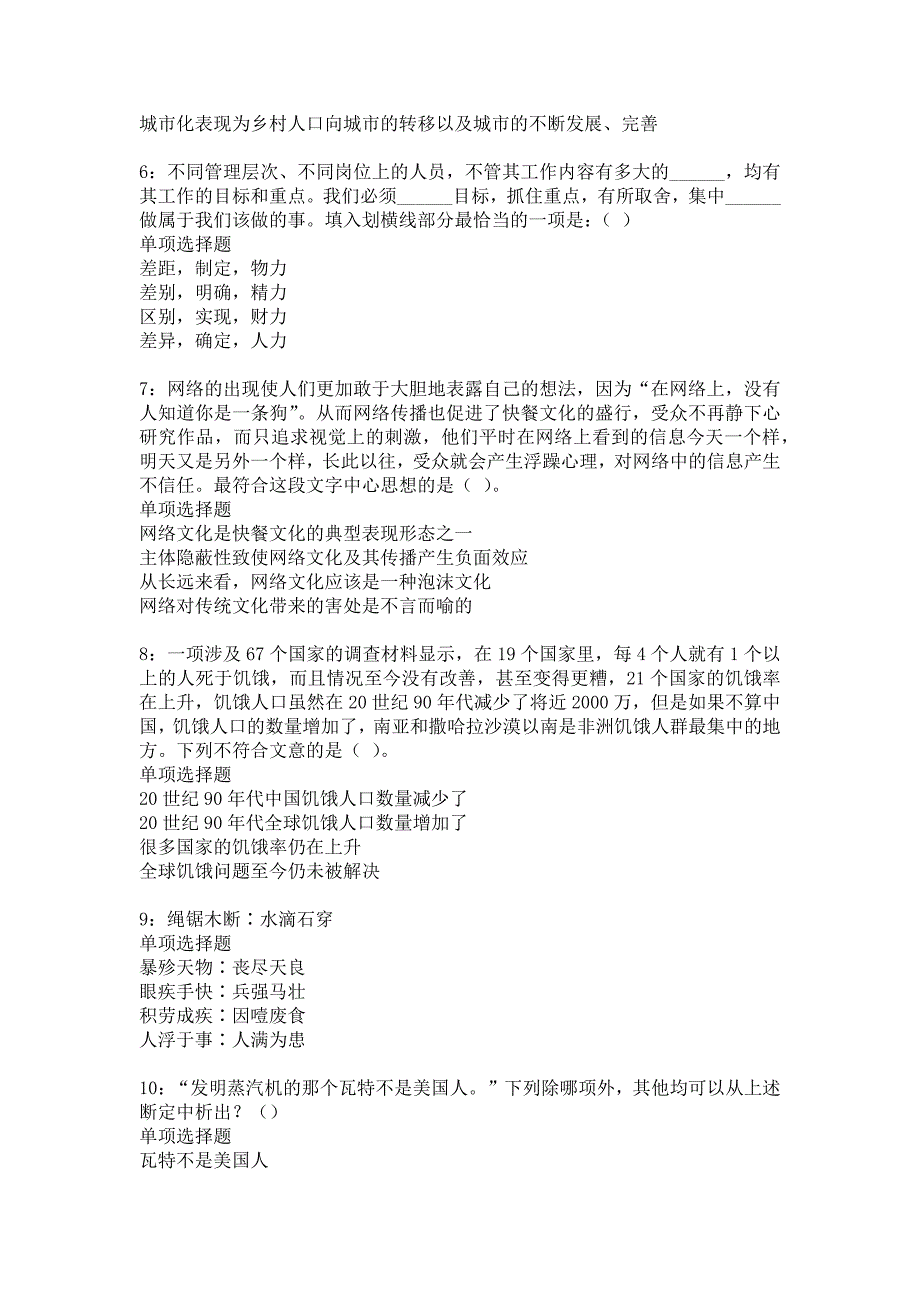 夏河2018年事业单位招聘考试真题及答案解析9_第2页