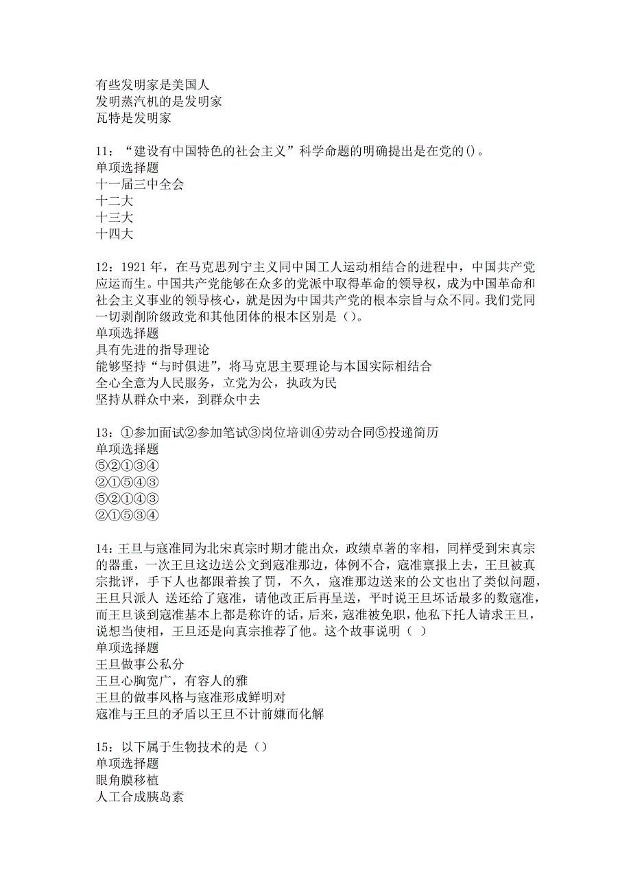 夏河2018年事业单位招聘考试真题及答案解析9_第3页