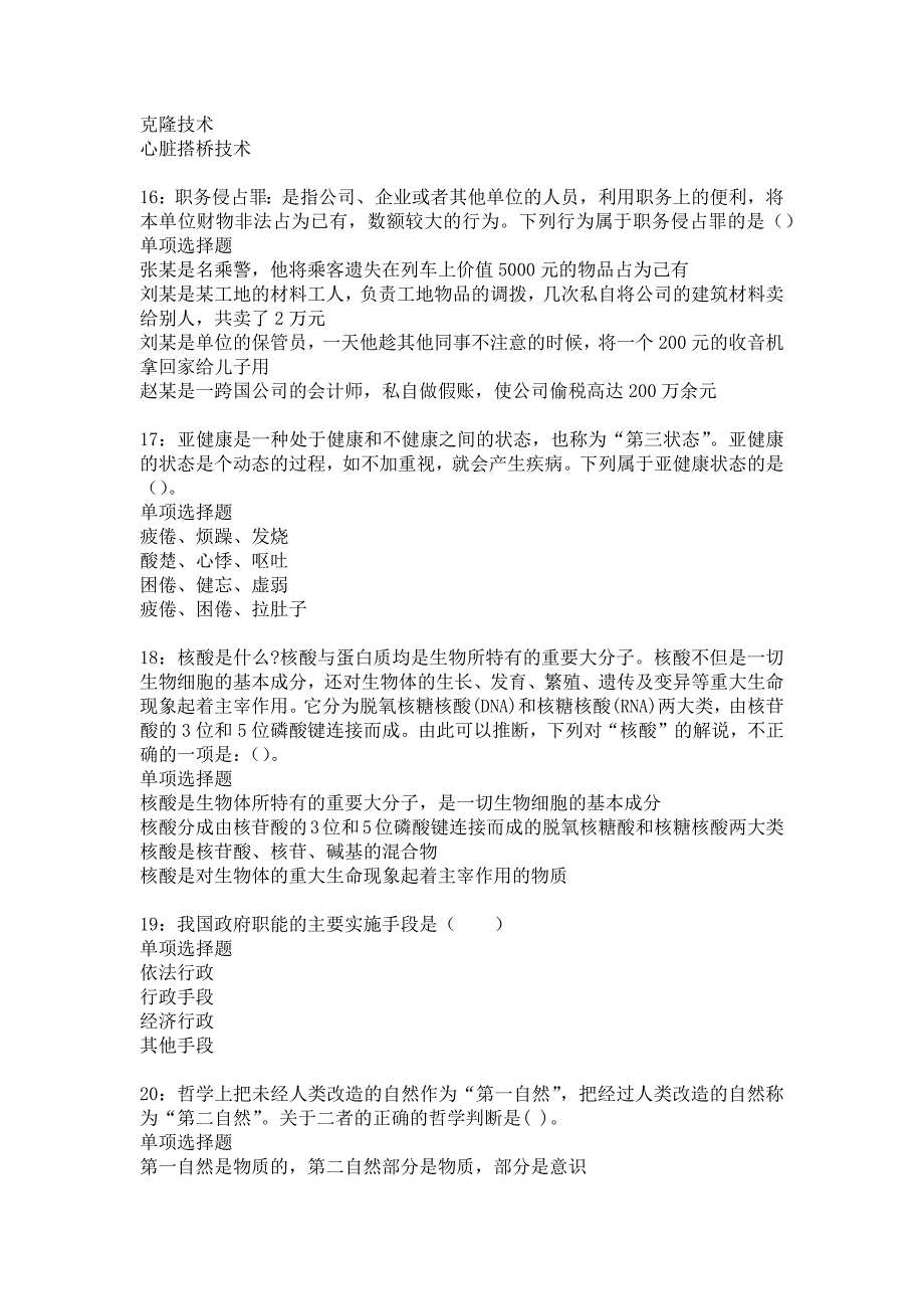 夏河2018年事业单位招聘考试真题及答案解析9_第4页