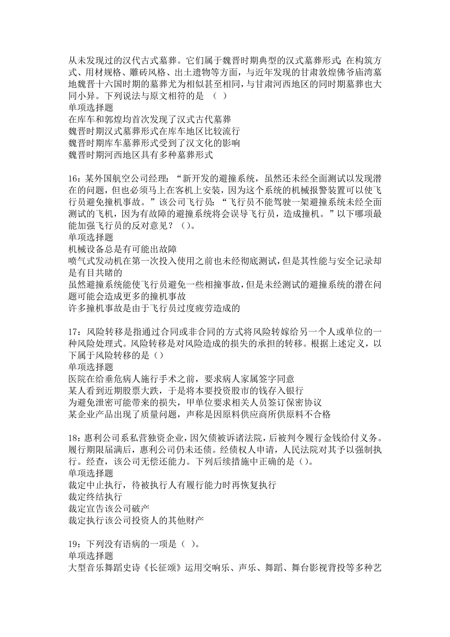 天宁2017年事业单位招聘考试真题及答案解析16_第4页