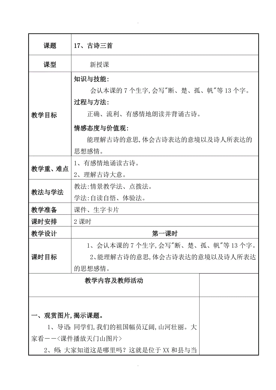 部编版本三年级（上册）语文第六单元教学案_第3页