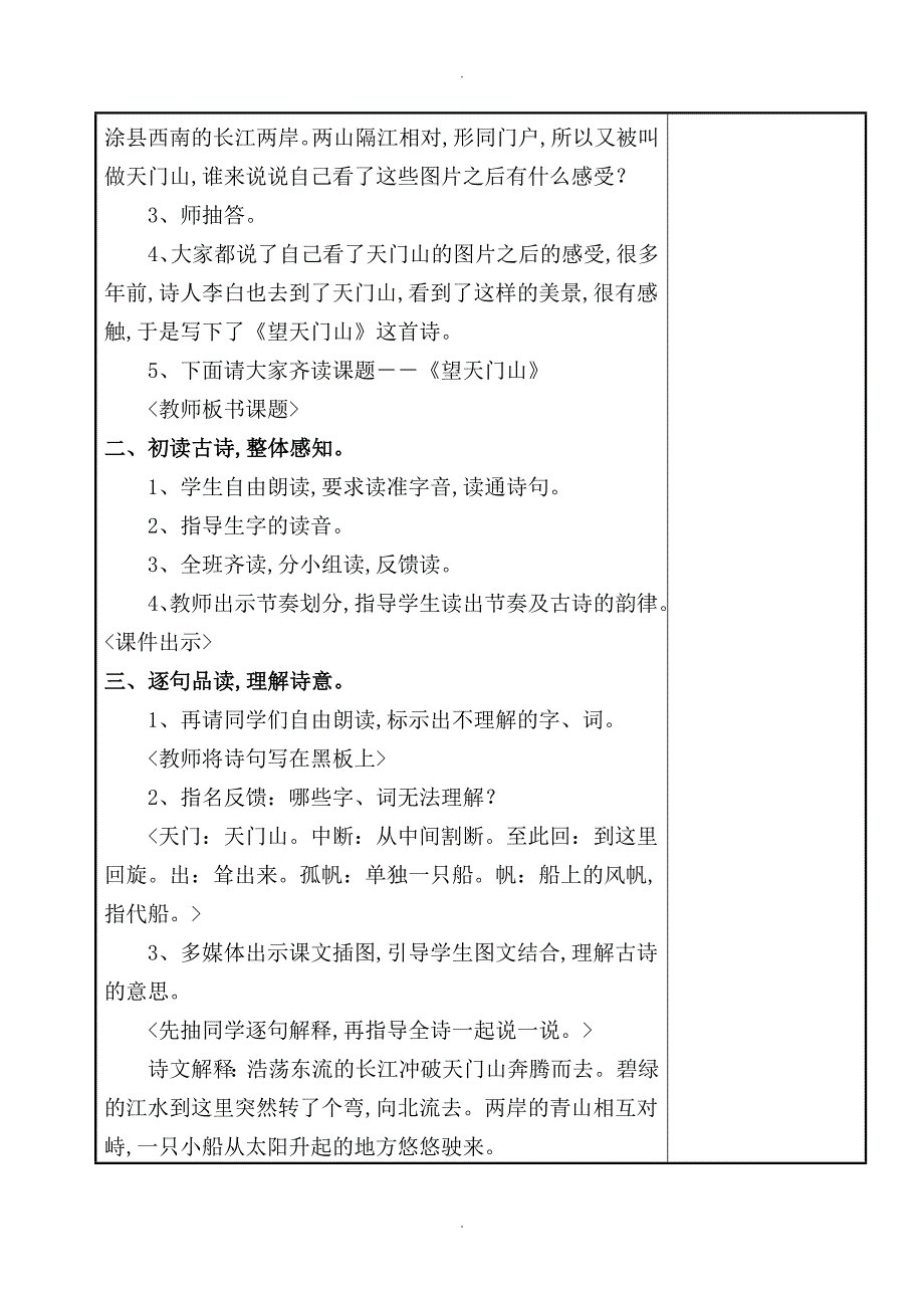 部编版本三年级（上册）语文第六单元教学案_第4页