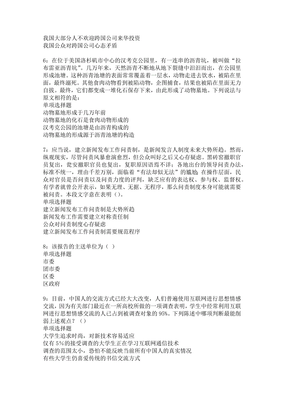 固始事业单位招聘2017年考试真题及答案解析12_第2页