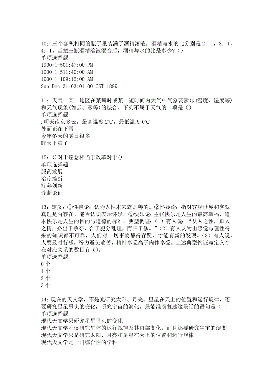 固始事业单位招聘2017年考试真题及答案解析12_第3页