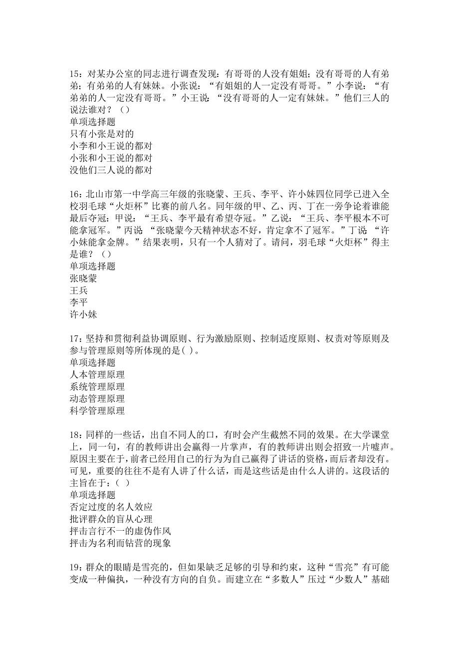 固始事业单位招聘2017年考试真题及答案解析12_第4页