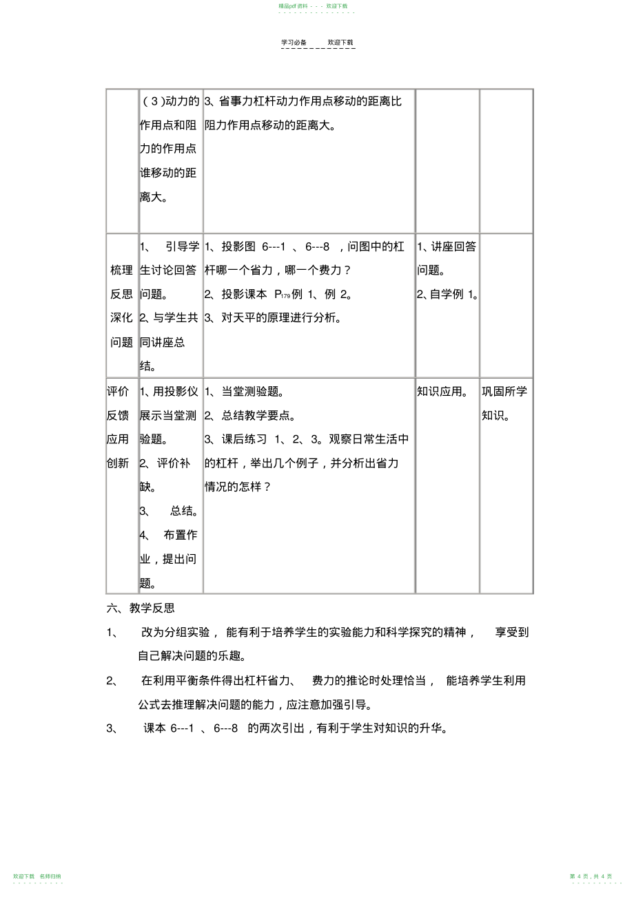 《杠杆的平衡条件》教学设计_第4页