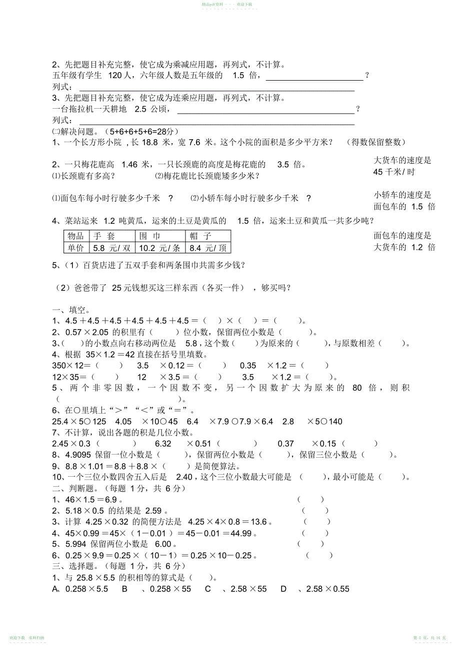 人教版五年级数学上册第一单元试卷_第5页