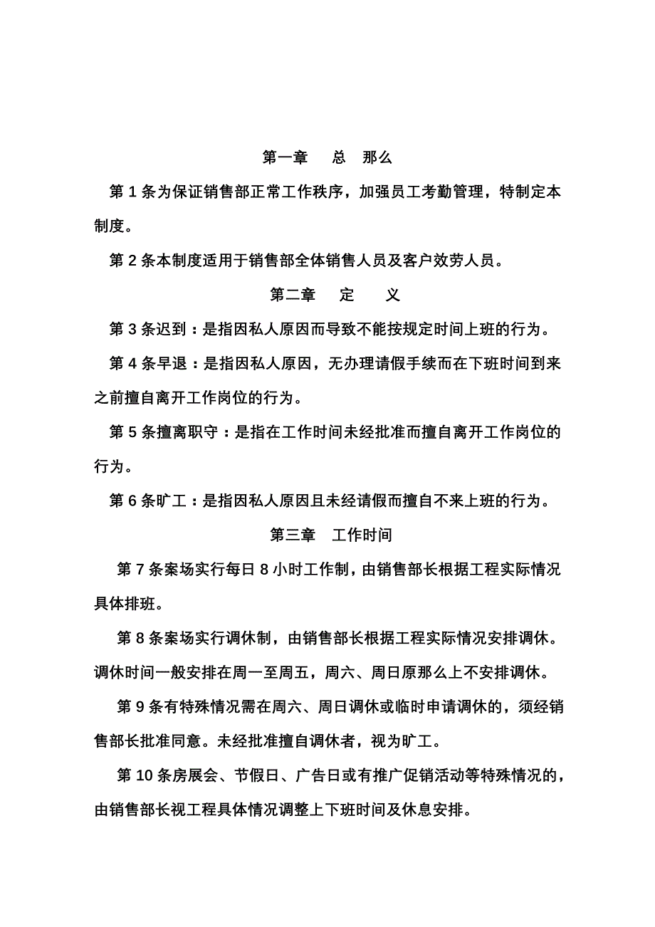 房地产销售部行政管理制度_第2页