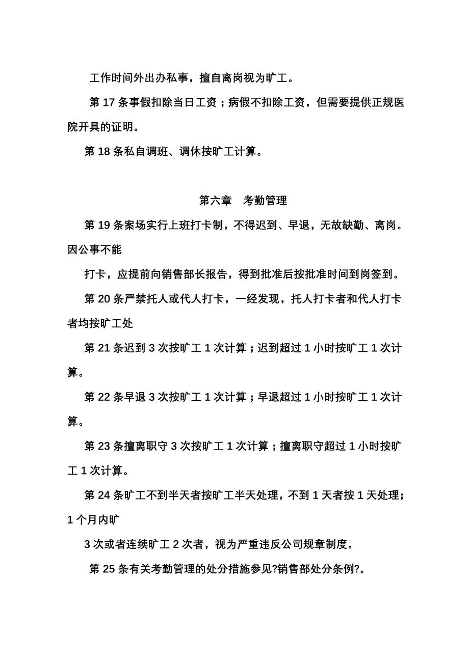 房地产销售部行政管理制度_第4页