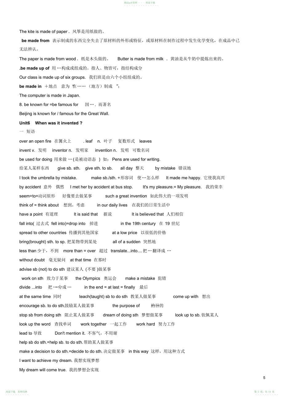 人教版九年级英语知识点总结(20211118165542)_第5页