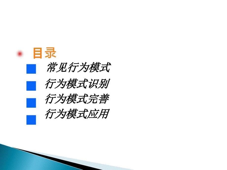 客户行为模式讲解及应用(共45页)_第5页