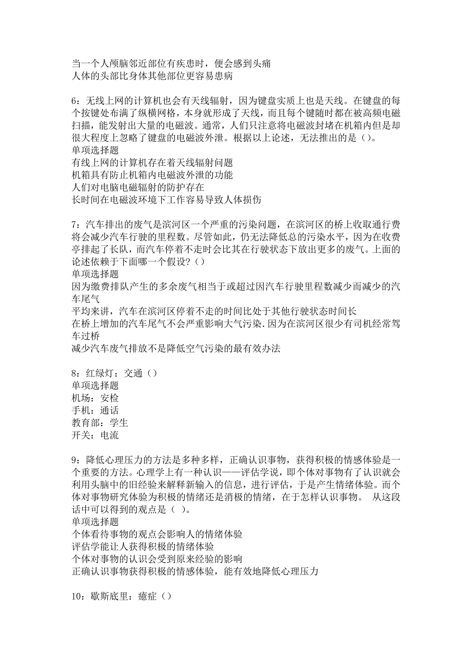 天宁事业单位招聘2018年考试真题及答案解析14_第2页