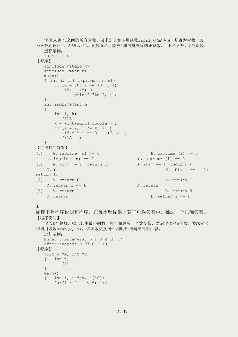 浙江省高等学校二级C语言(笔试部分真题2008-2010年)_第2页