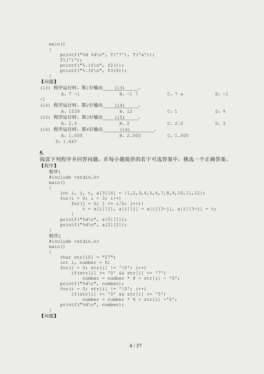 浙江省高等学校二级C语言(笔试部分真题2008-2010年)_第4页