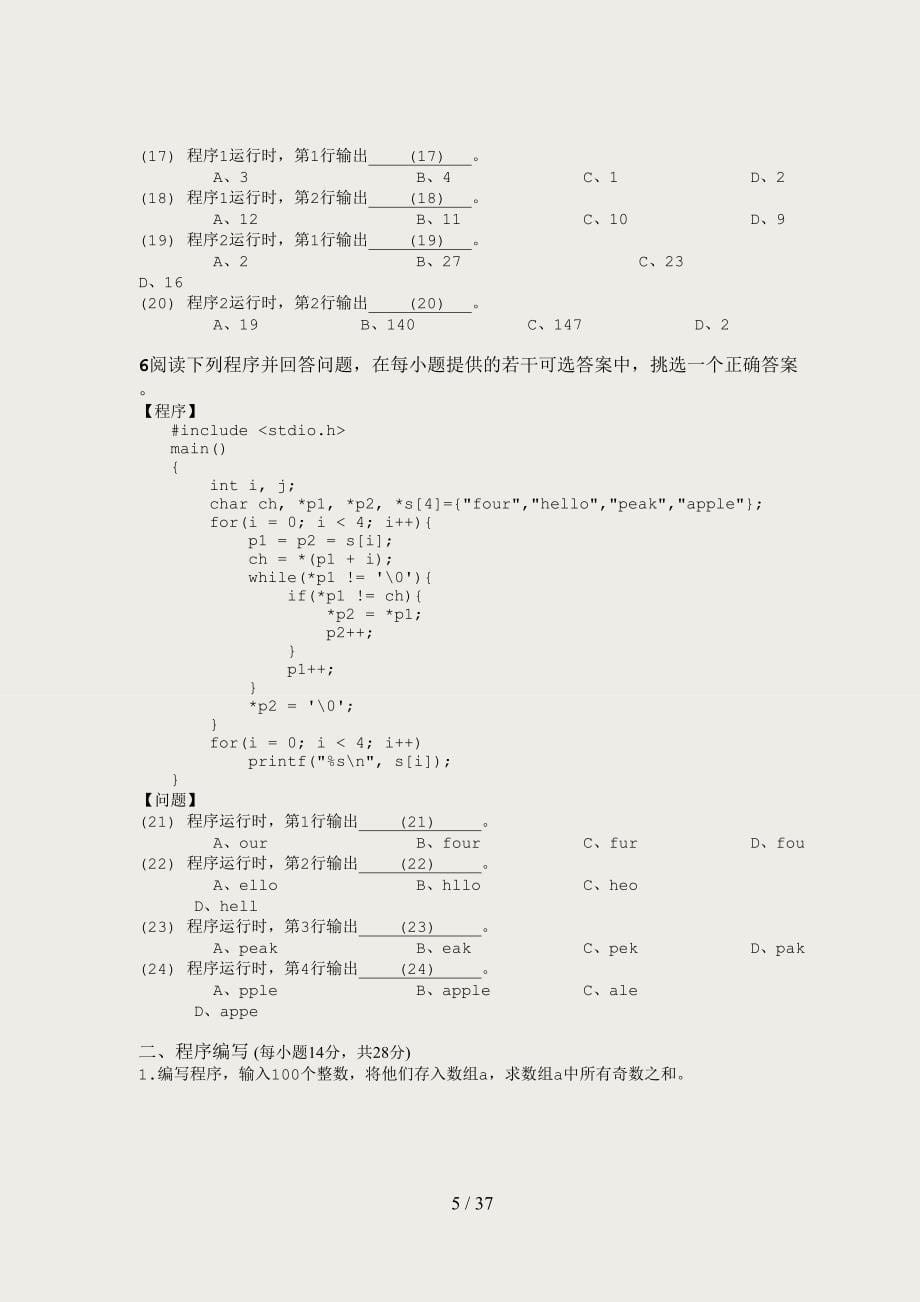 浙江省高等学校二级C语言(笔试部分真题2008-2010年)_第5页