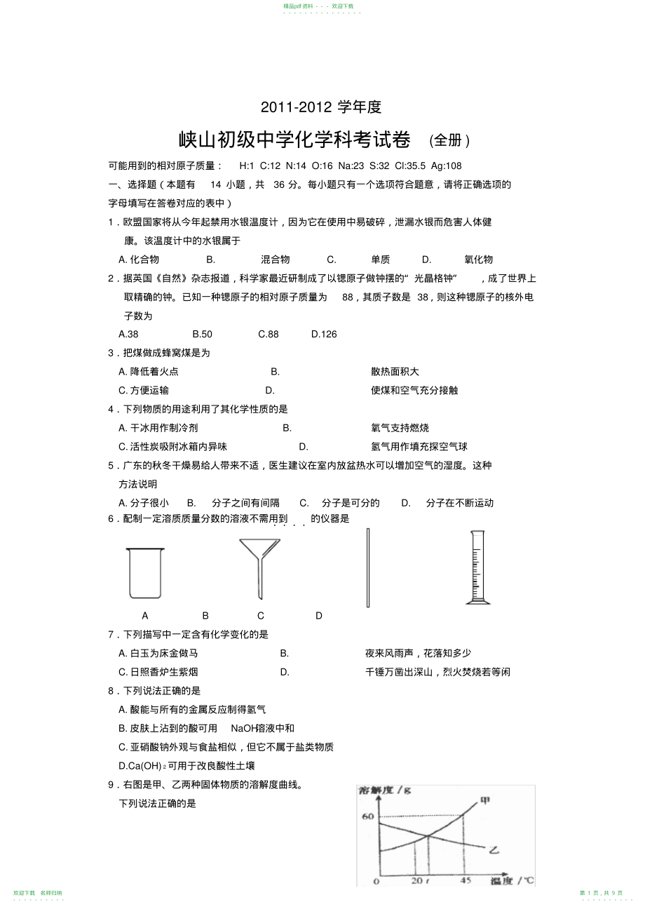 人教版九年级化学下册期末试题,推荐文档_第1页