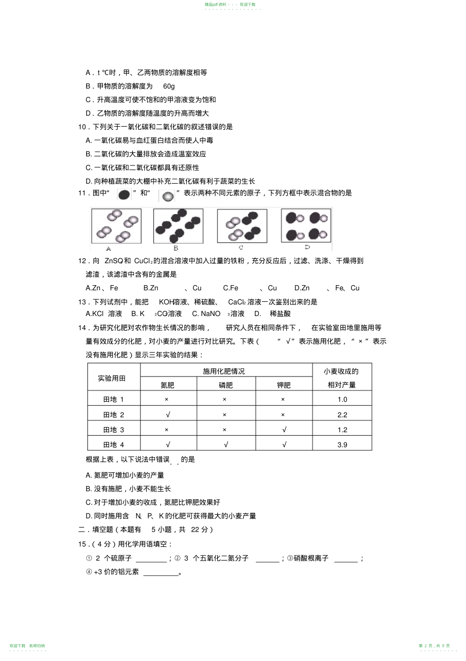 人教版九年级化学下册期末试题,推荐文档_第2页