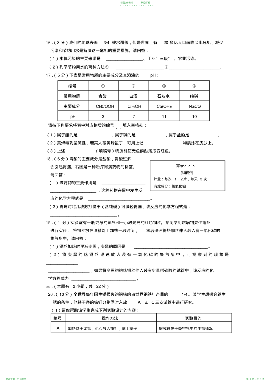 人教版九年级化学下册期末试题,推荐文档_第3页