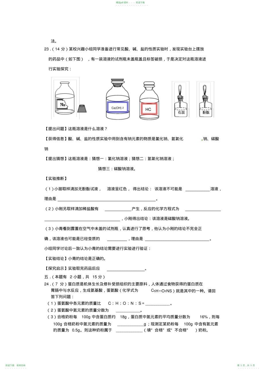 人教版九年级化学下册期末试题,推荐文档_第5页