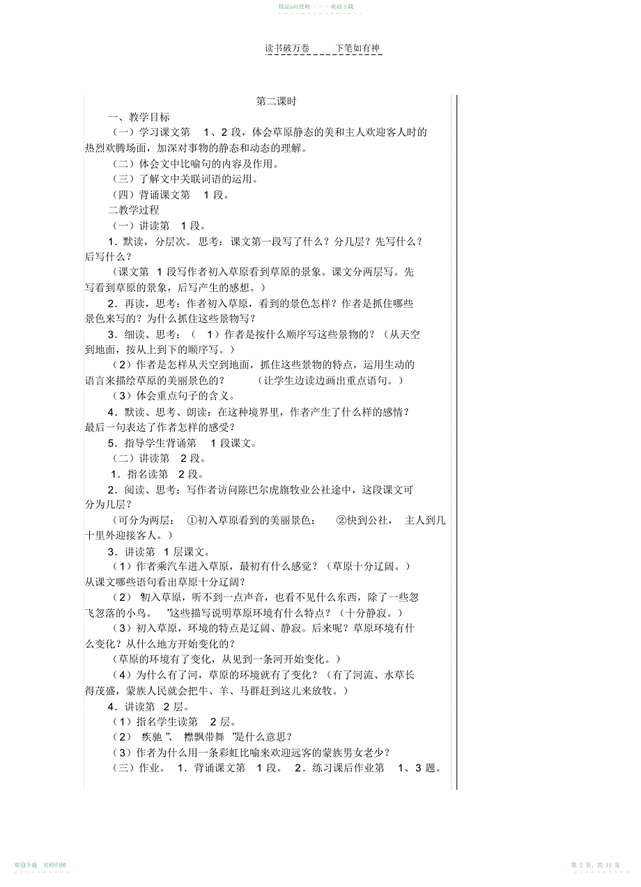 五年级语文下册第一单元_第2页