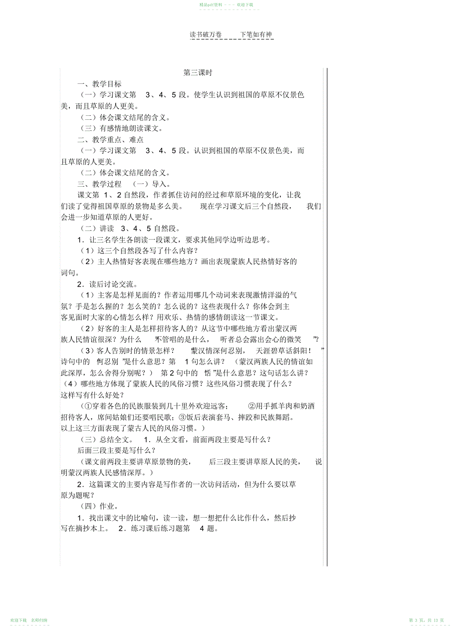 五年级语文下册第一单元_第3页