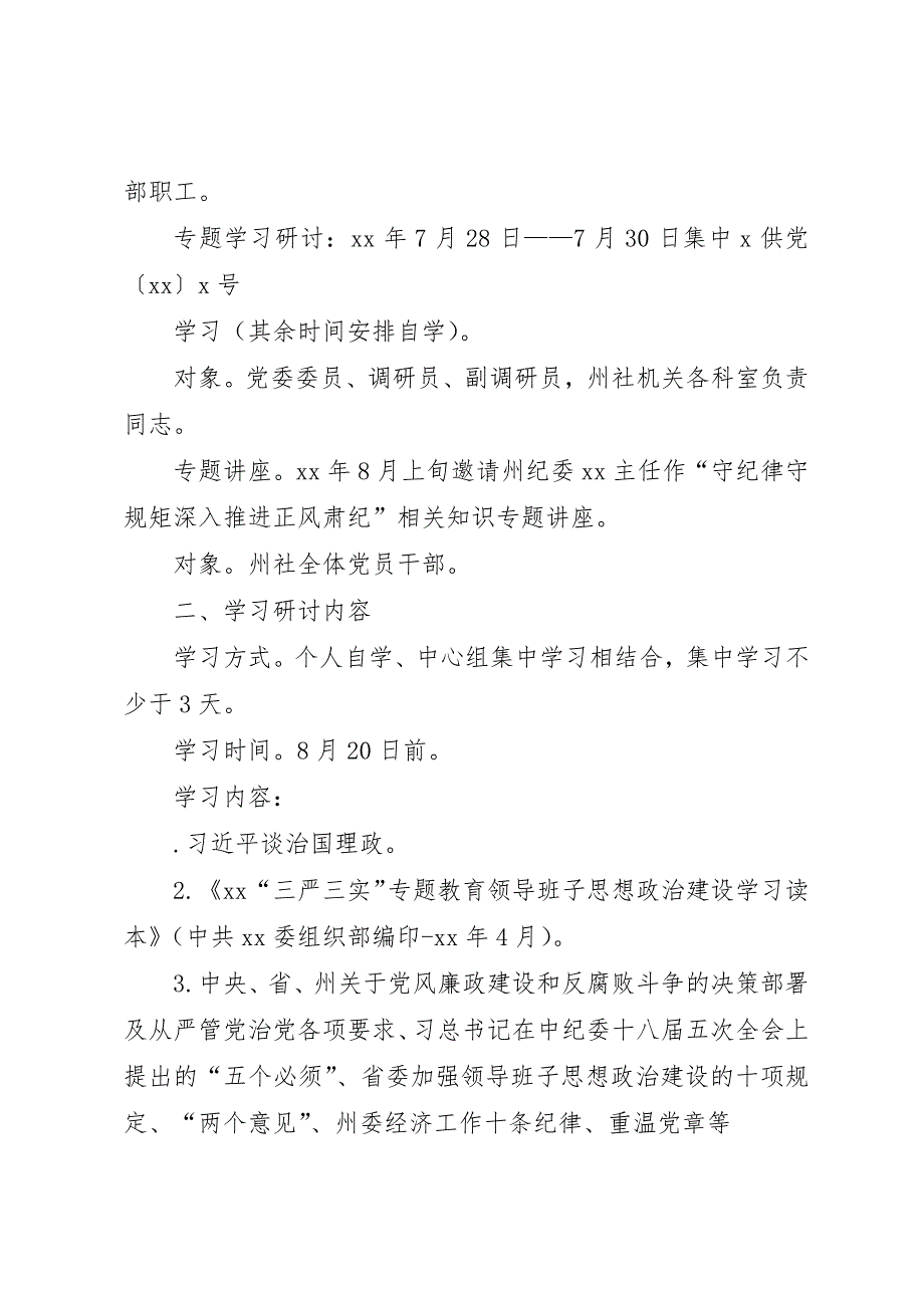 09硕5学习研讨小组实施_1_第3页