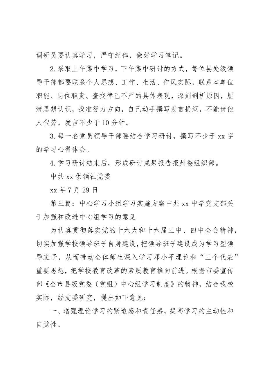 09硕5学习研讨小组实施_1_第5页