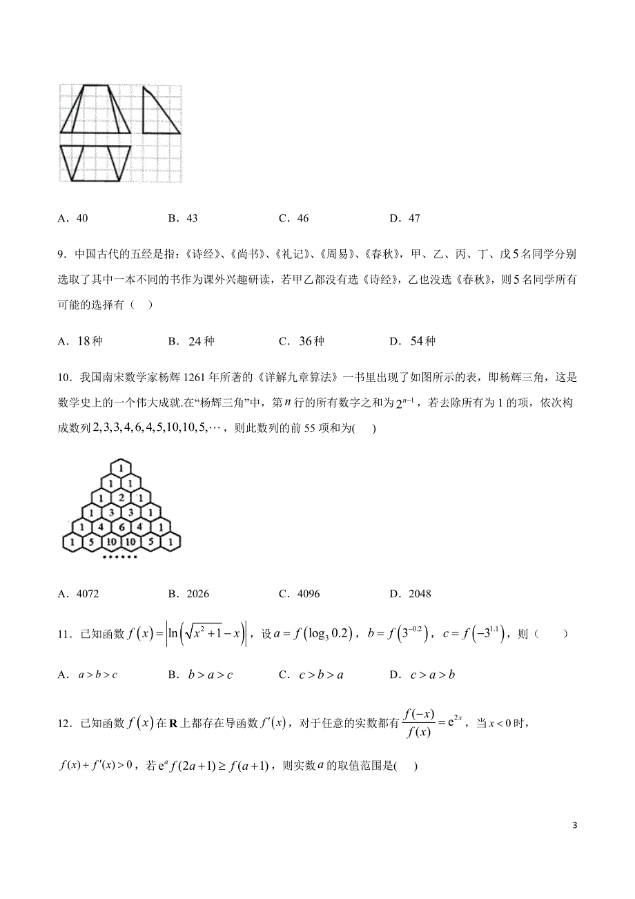 2020高考理科数学仿真模拟卷02(含解析)_第3页