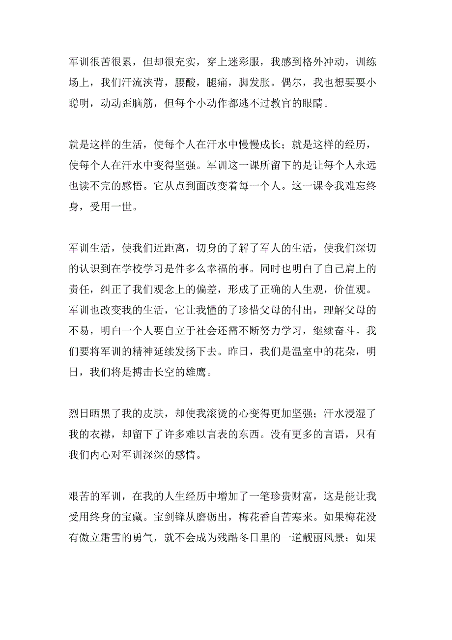 高中军训心得体会汇总五篇3_第4页