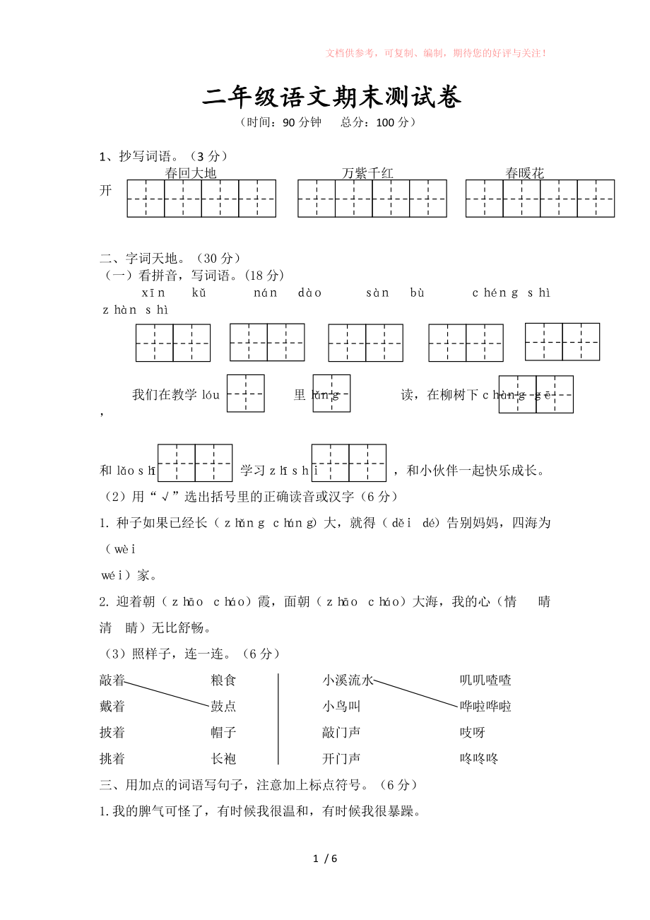 二年级语文上册期末试卷及答案供参考_第1页