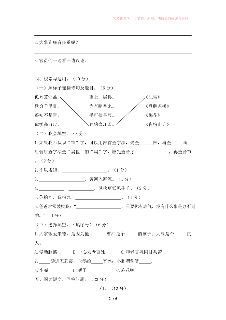 二年级语文上册期末试卷及答案供参考_第2页