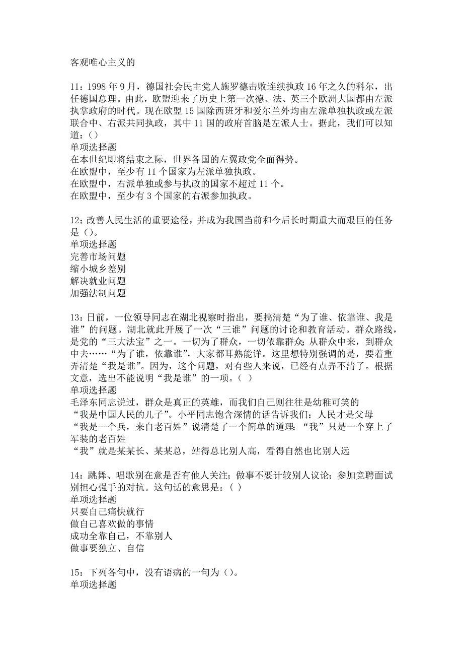 夏河2016年事业编招聘考试真题及答案解析10_第3页