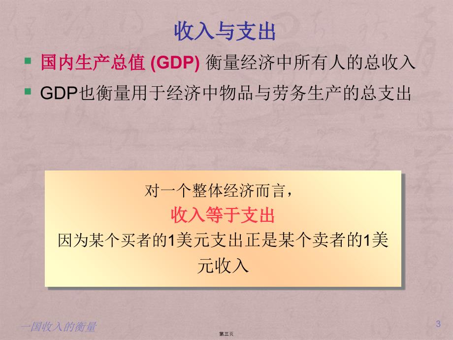 宏观经济学曼昆一国收入的衡量_第3页