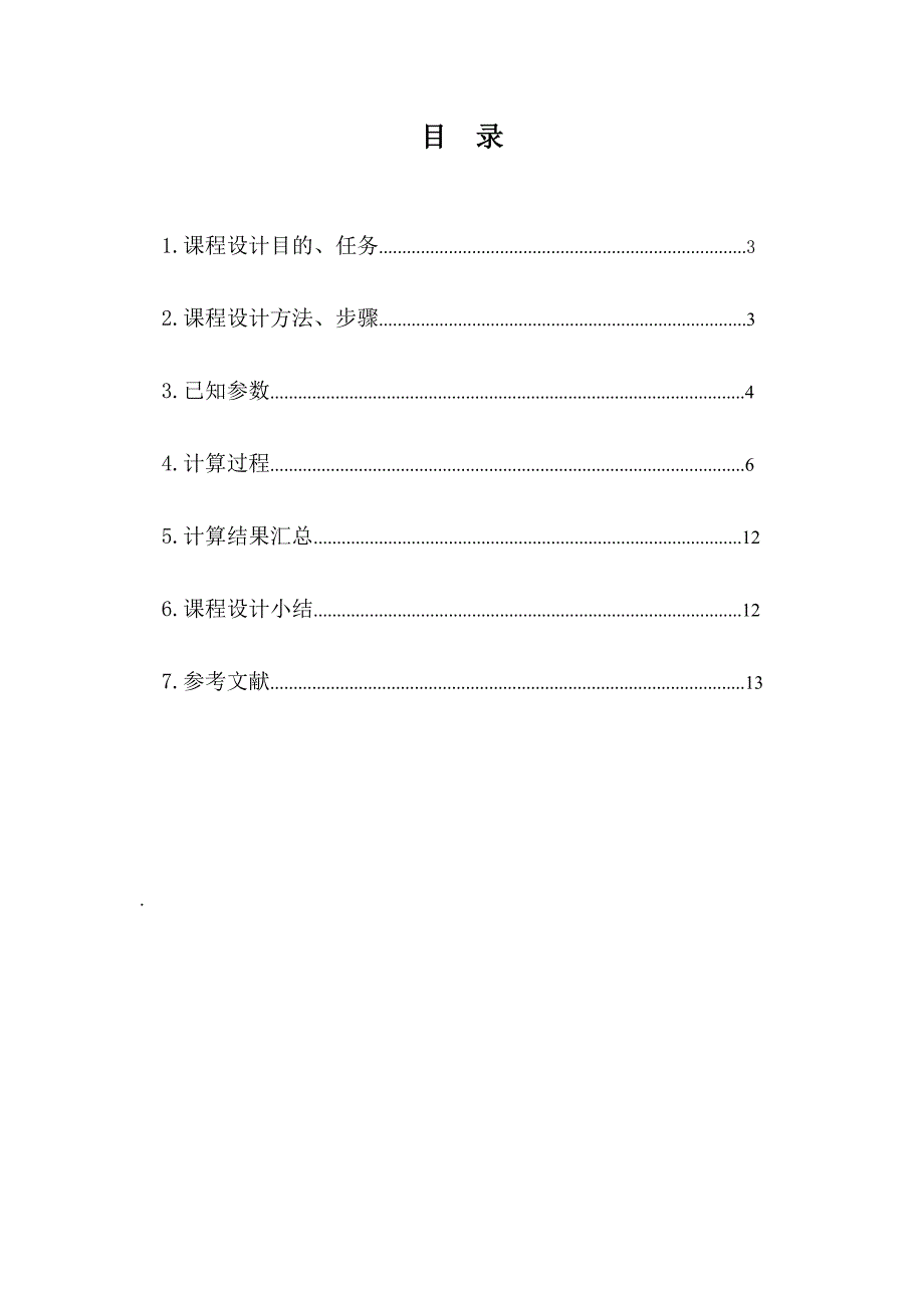 330MW热力发电厂课程设计要点_第2页