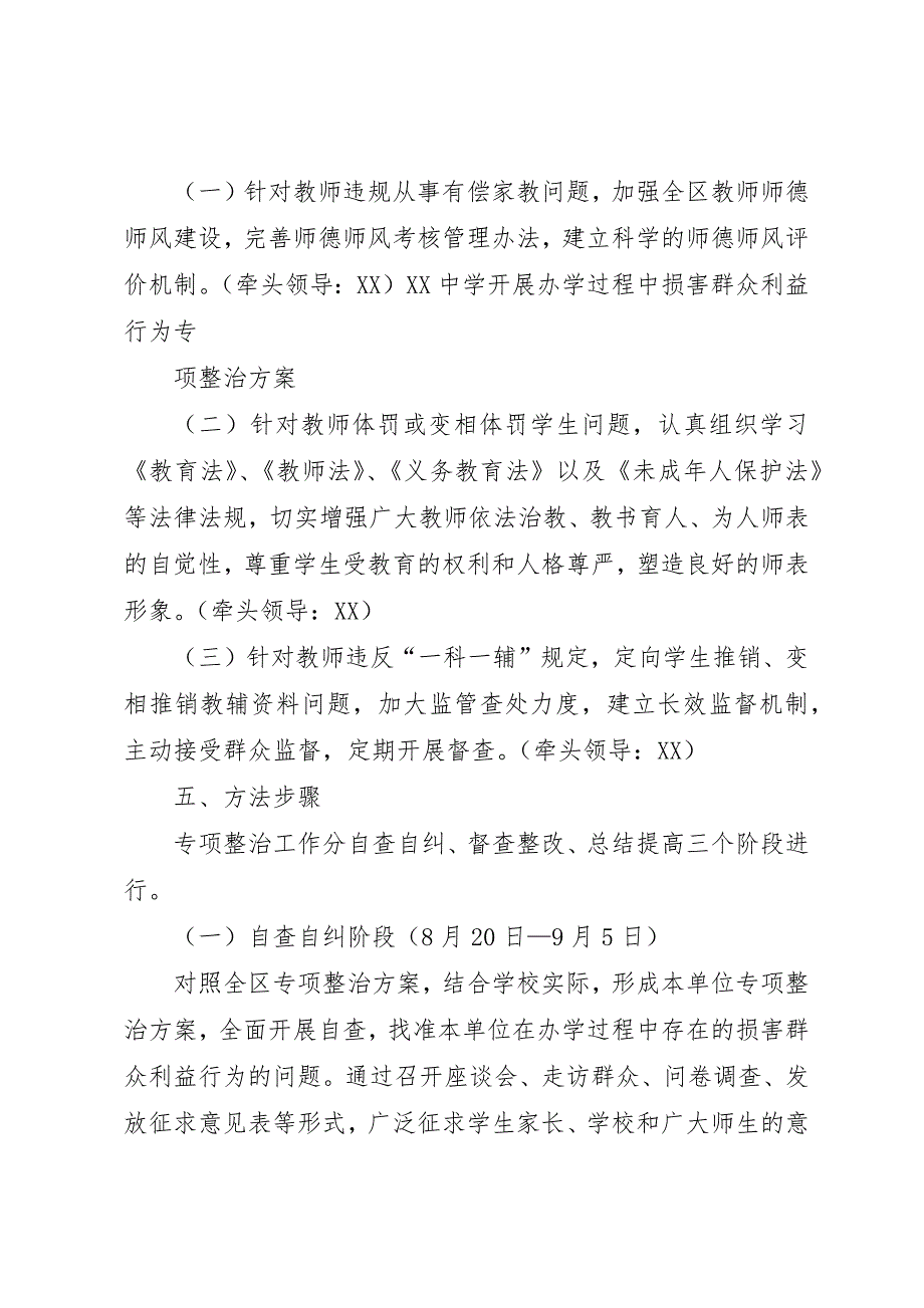 ＊＊中学开展中小学办学过程中损害群众利益行为专项整治_第2页