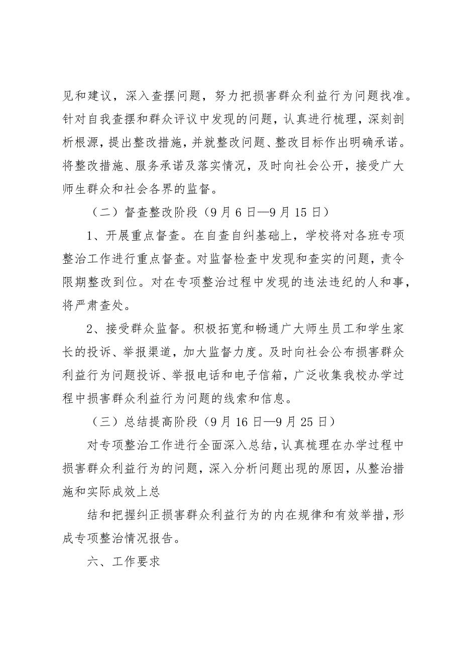 ＊＊中学开展中小学办学过程中损害群众利益行为专项整治_第3页