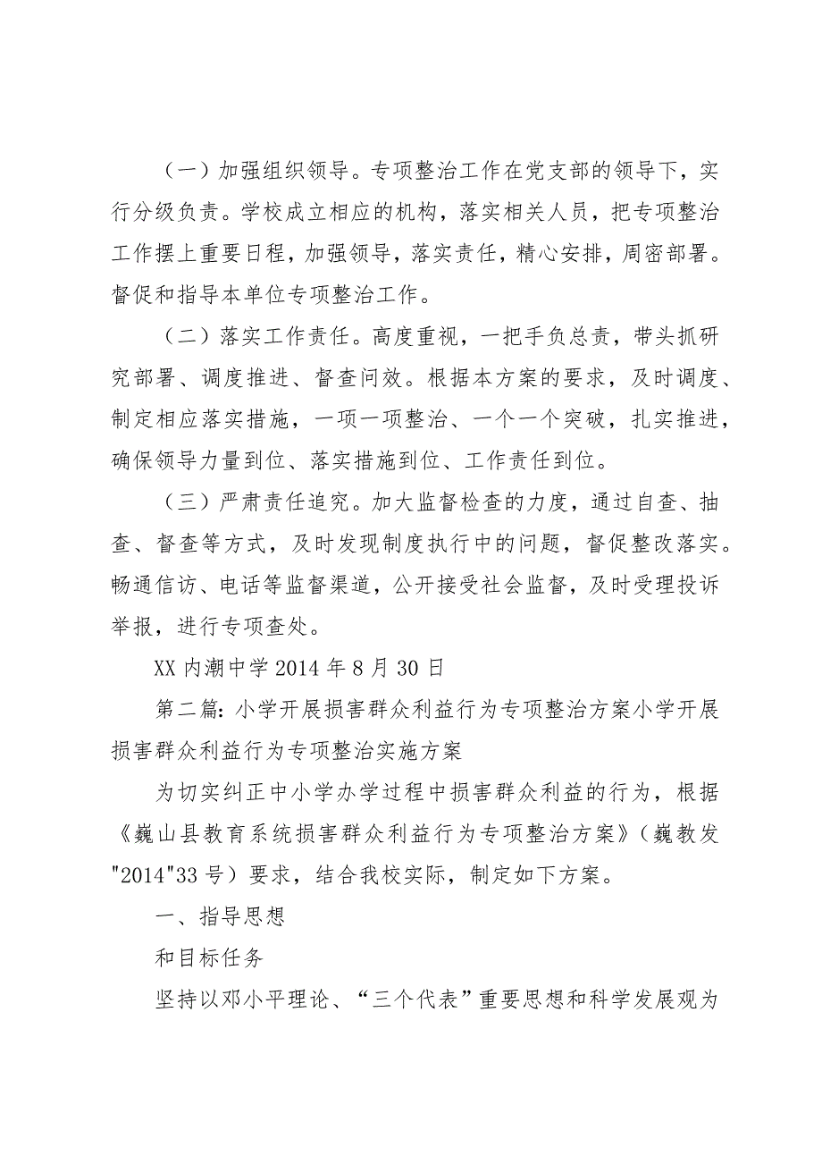 ＊＊中学开展中小学办学过程中损害群众利益行为专项整治_第4页