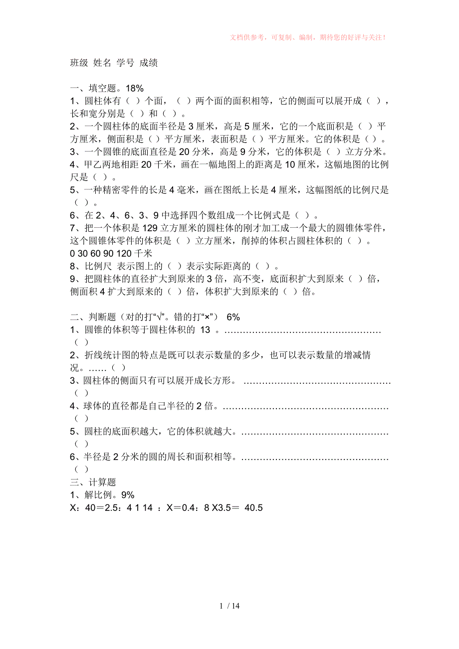 天津市河西区小学6年级数学供参考_第1页