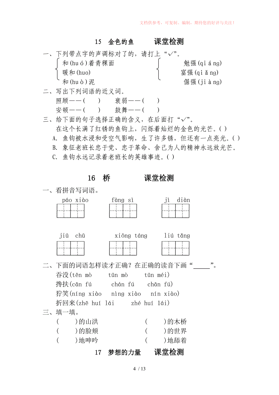 五年级下语文课堂检测9儿童诗两首9-28课供参考_第4页