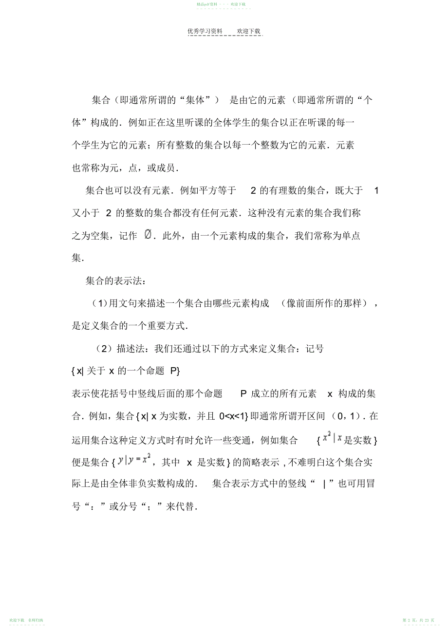 《点集拓扑讲义》第一章集合论初步学习笔记_第2页