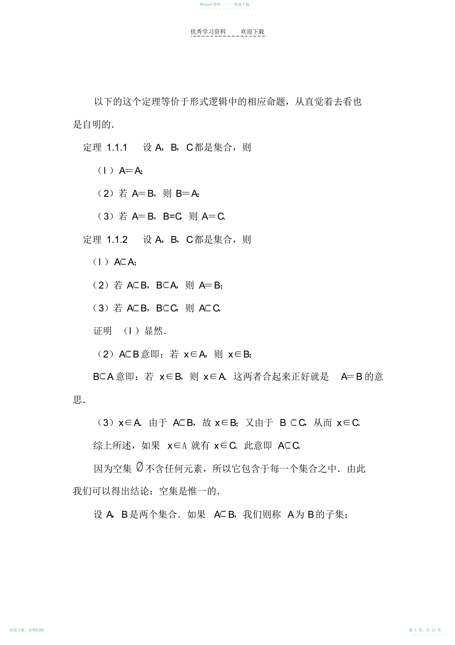 《点集拓扑讲义》第一章集合论初步学习笔记_第4页