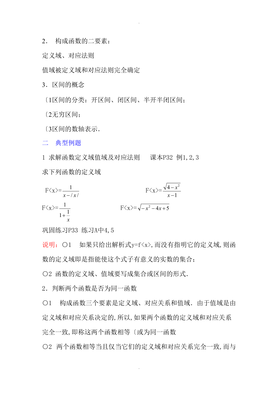 高中一年级数学必修1函数教学案_第2页