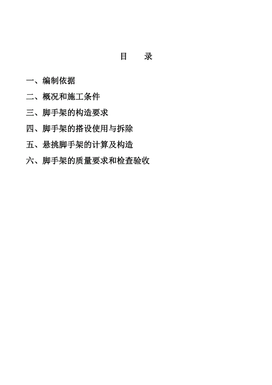 办公楼外墙脚手架施工_第1页