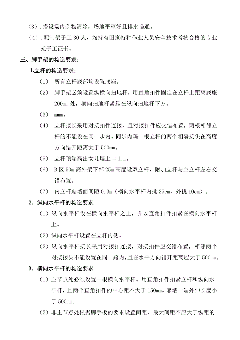 办公楼外墙脚手架施工_第3页