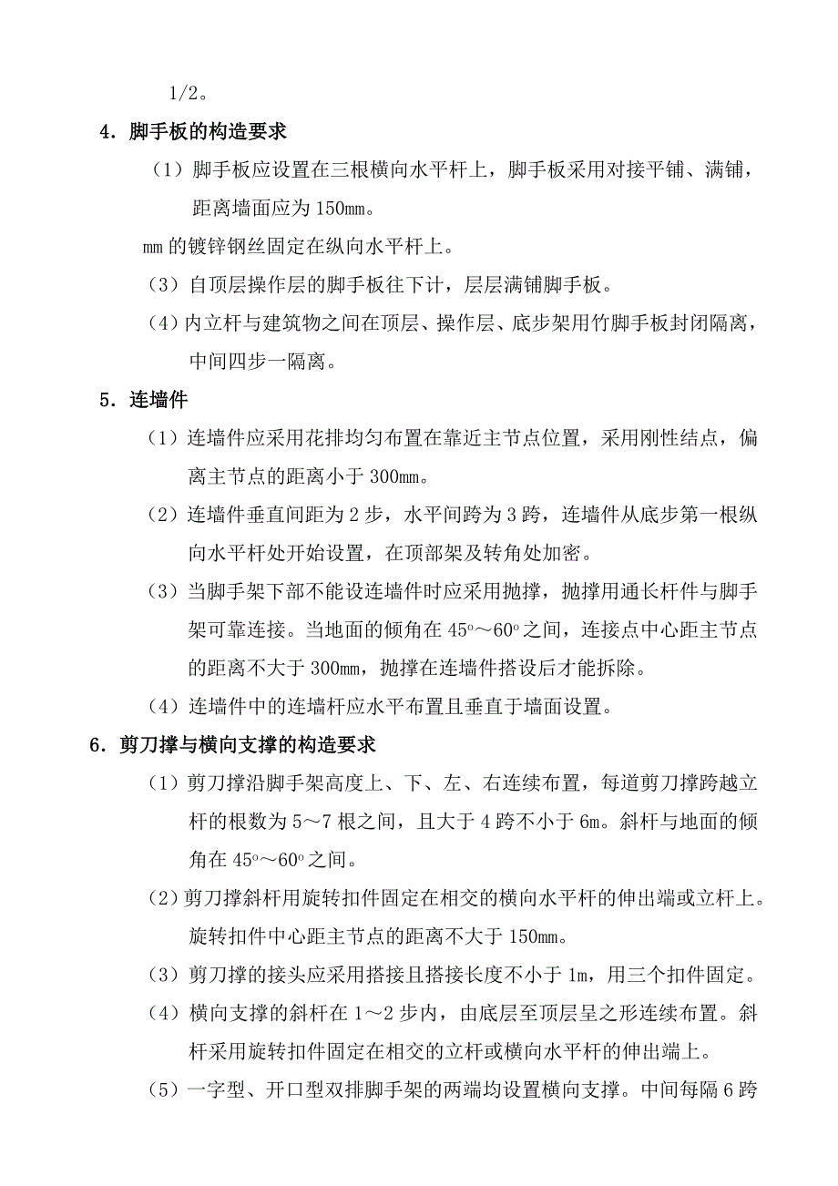 办公楼外墙脚手架施工_第4页