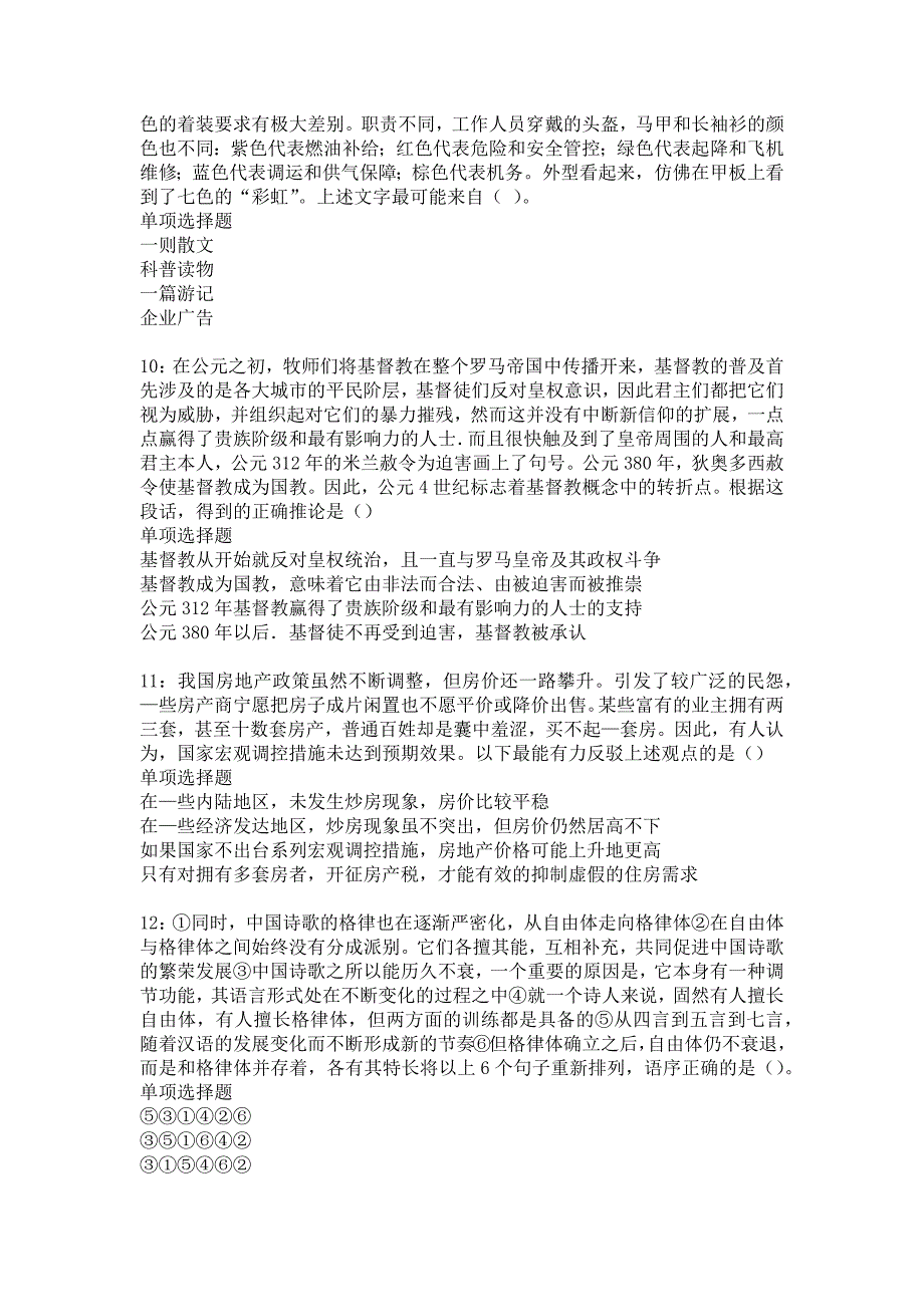 巍山2015年事业编招聘考试真题及答案解析7_第3页